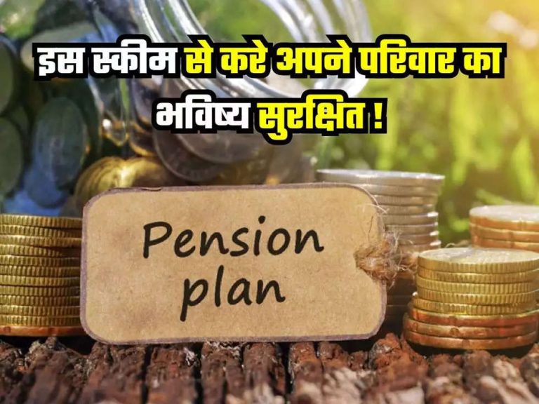 National Pension Scheme: बुढ़ापे में सुरक्षित भविष्य की कुंजी, पत्नी के नाम से खाता खोलें