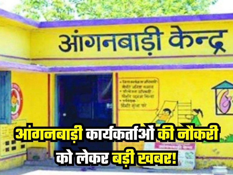 UP Anganwadi Jobs: यूपी आंगनवाड़ी में बंपर पदों पर भर्ती