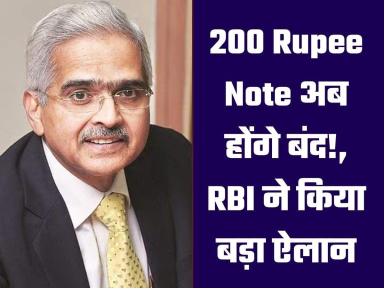 200 Rupee Note अब होंगे बंद!, RBI ने किया बड़ा ऐलान