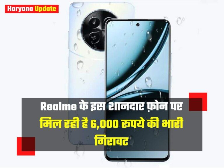 Realme के इस शानदार फ़ोन पर मिल रही है 6,000 रूपये की भारी गिरावट