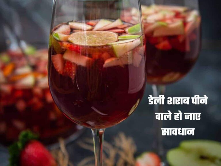 Liquor : डेली शराब पीने वाले हो जाए सावधान, होगा ये नुकसान