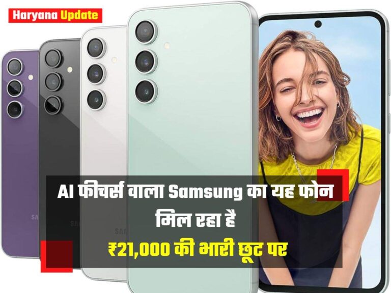 AI फीचर्स वाला Samsung का यह फोन मिल रहा है ₹21,000 की भारी छूट पर