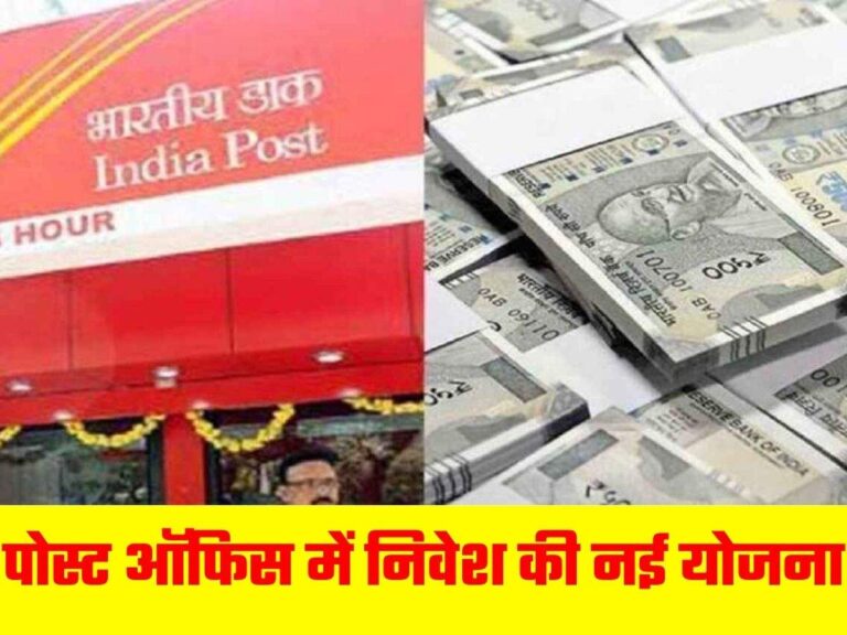 Post Office की National Savings Certificate Scheme हो सकती है निवेश के लिए बढ़िया विकल्प