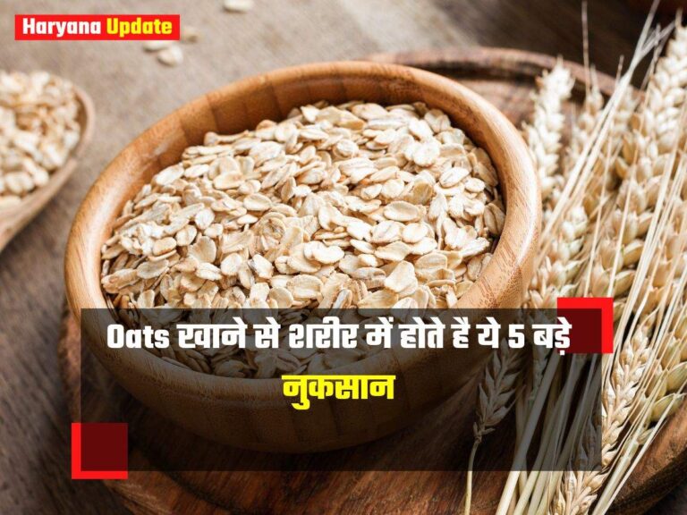 Oats खाने से शरीर में होते है ये 5 बड़े नुकसान