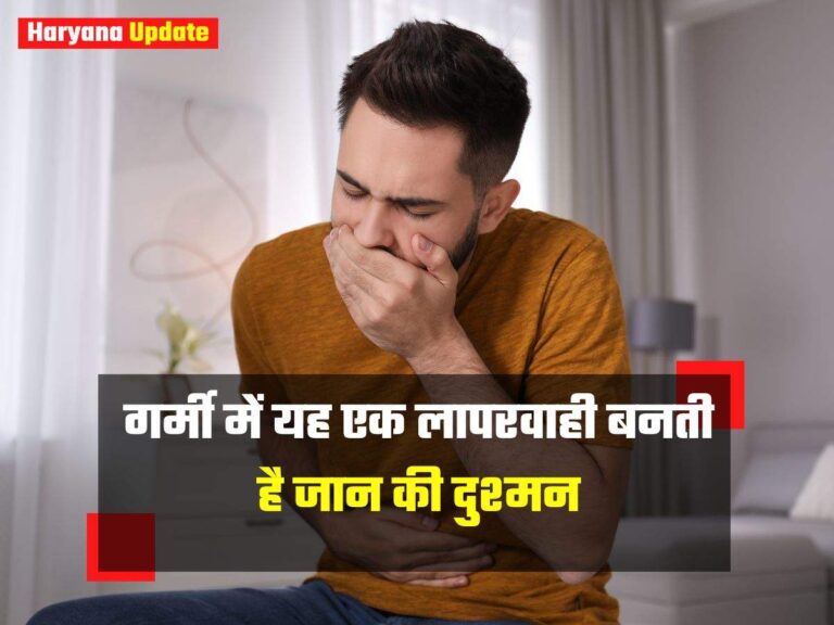 गर्मियों में यह एक लापरवाही बनती है जान की दुश्मन