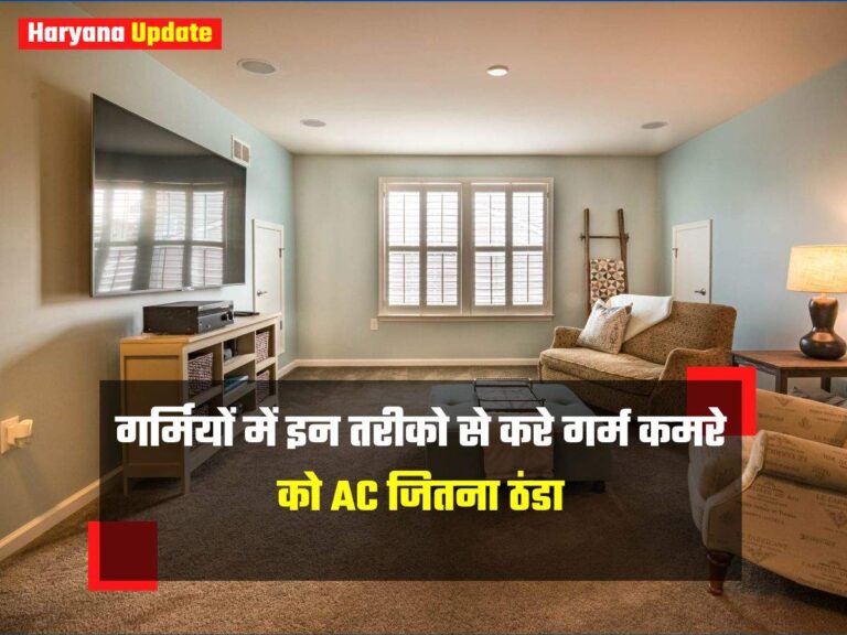 गर्मियों में इन तरीको से करे गर्म कमरे को AC जितना ठंडा