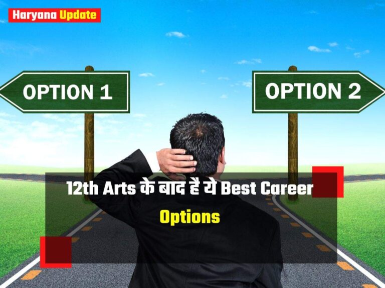 12th Arts के बाद है ये Best Career Options