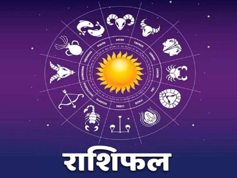 Rashifal: आज कर्क, सिंह, समेत इन 3 राशियों को मिलेगा खूब फायदा, बस बिजनेस में करें कुछ बदलाव