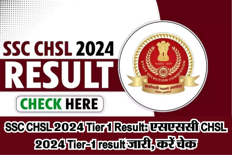 SSC CHSL 2024 Tier 1 Result : एसएससी CHSL 2024 Tier-1 result जारी, करें चेक